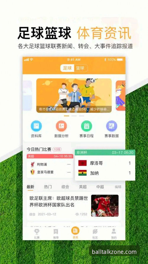 资深用户分享：谈球吧体育娱乐iOS版实战经验，探索移动赛事新可能