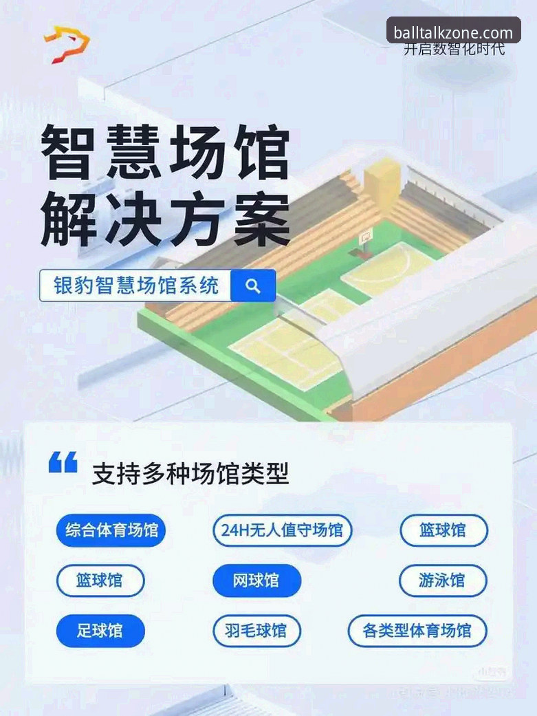 谈球吧体育平台篮球下载体验报告：从安装到沉浸观赛的全流程评测