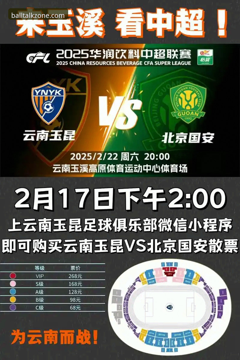中超第九轮云南玉昆3-3北京国安激战全记录